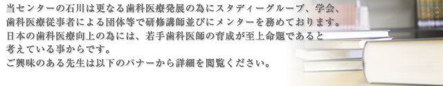 歯科医師向け情報